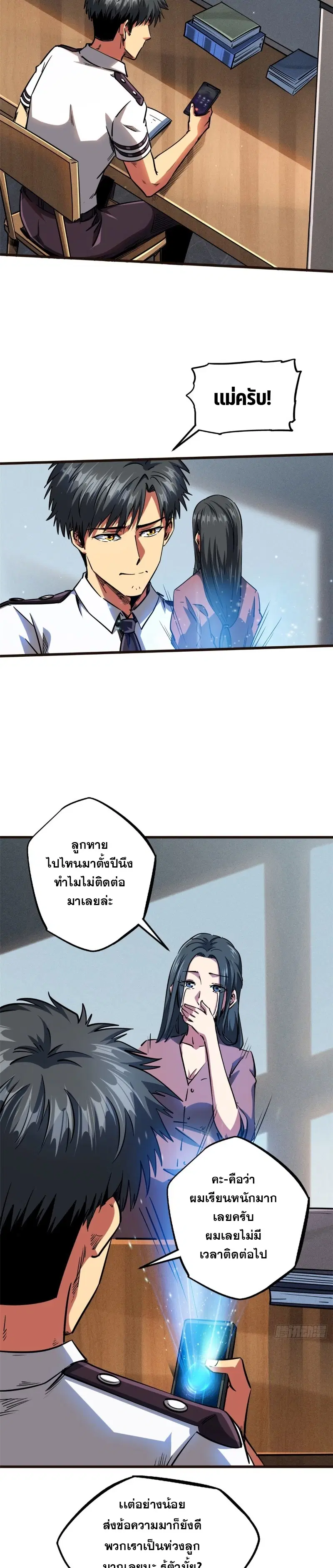 Super God Gene ตอนที่ 108 — page 9 of 17
