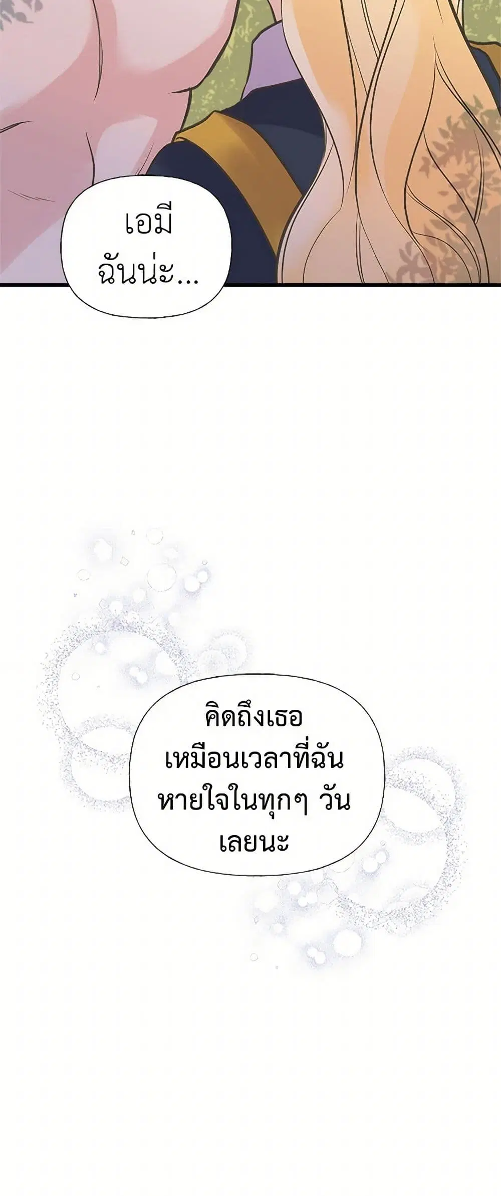My Sister Picked up the Male Lead ตอนที่ 23 — page 32 of 45