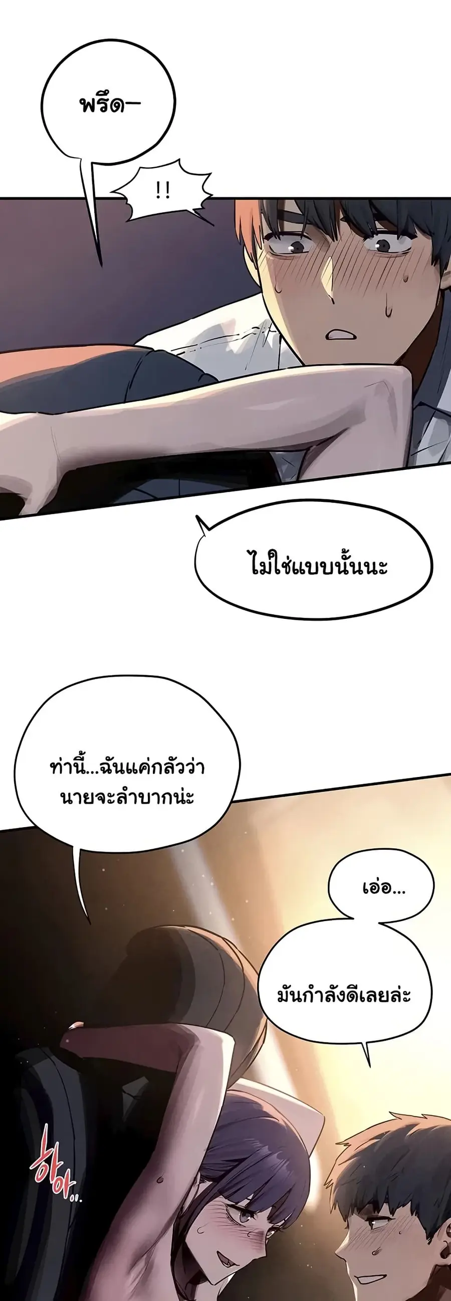 Moby Dick ตอนที่ 78 — page 5 of 40