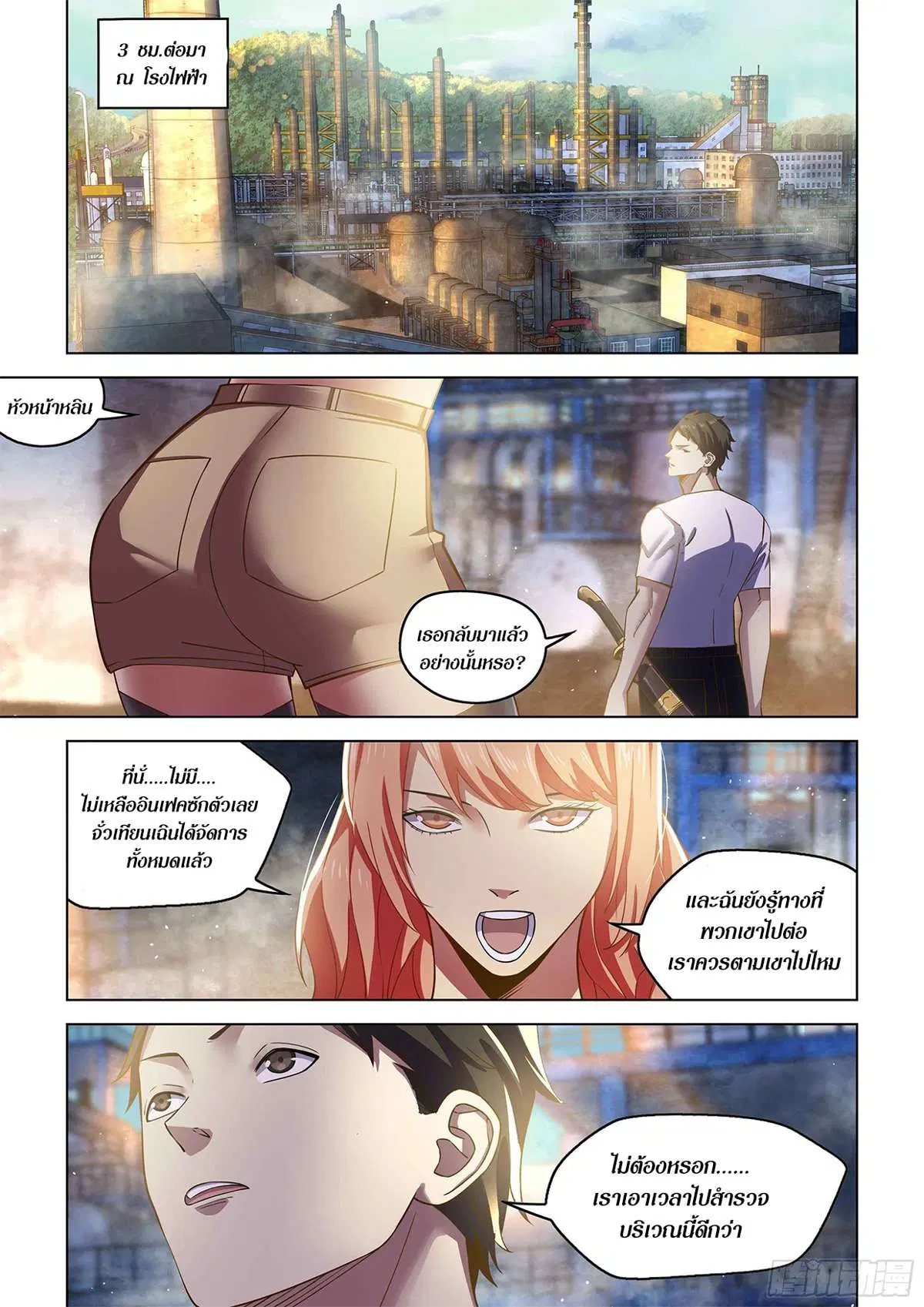 The Last Human ตอนที่ 501 — page 2 of 17