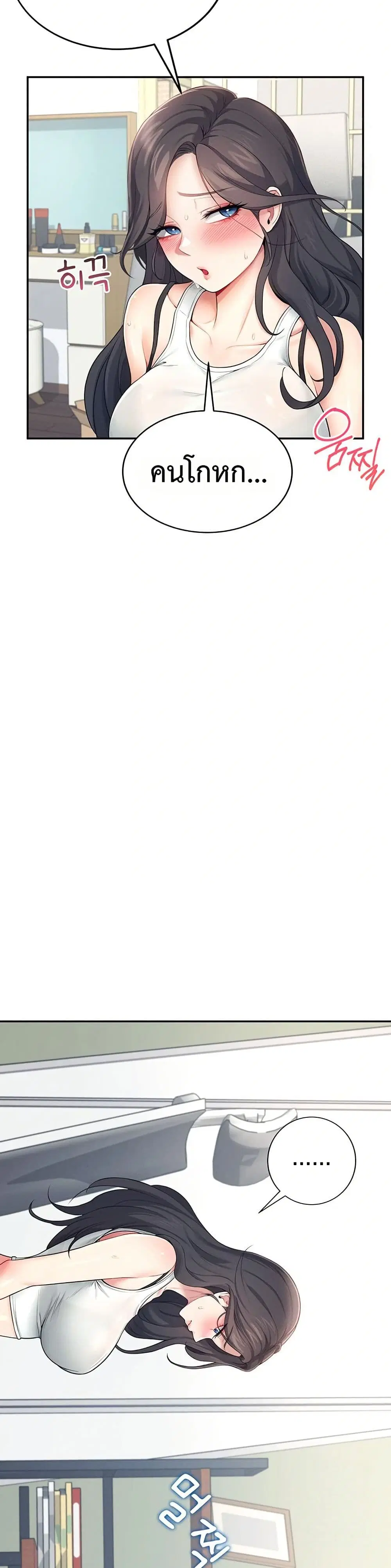 Wireless Touch ตอนที่ 15 — page 31 of 51
