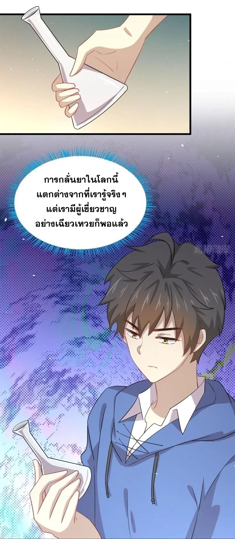 Immortal Swordsman in the Reverse World ตอนที่ 113 — page 38 of 82