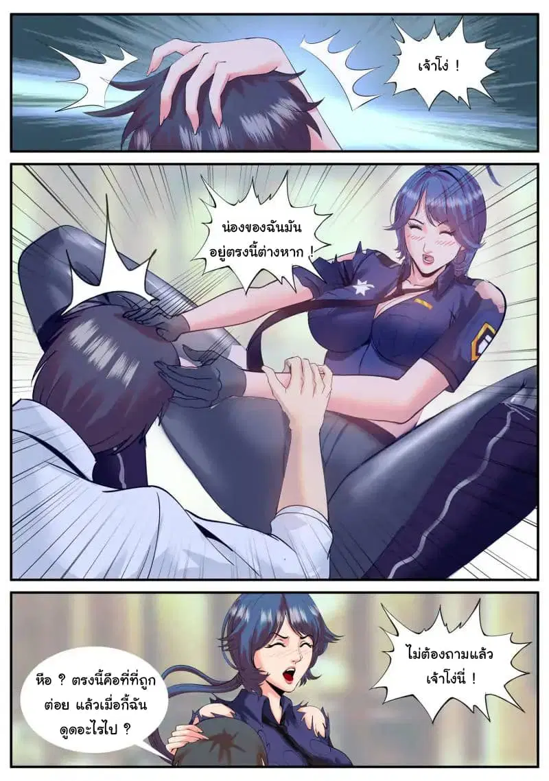 The Superb Captain in the City ตอนที่ 54 — page 9 of 17