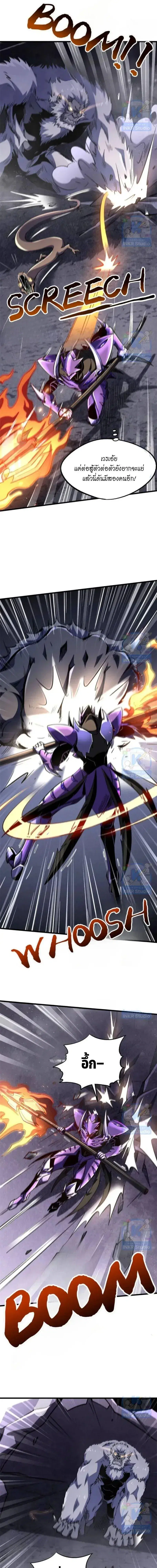 Super God Gene ตอนที่ 304 — page 3 of 13
