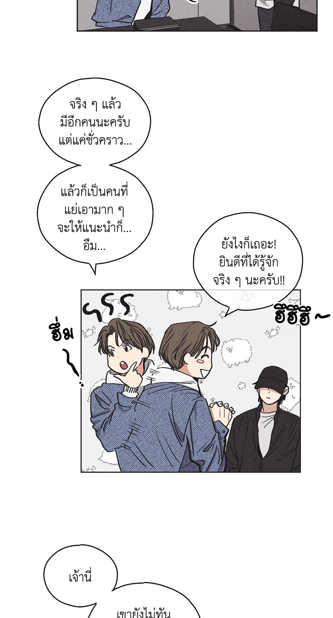 PAYBACK ตอนที่ 2 — page 31 of 82