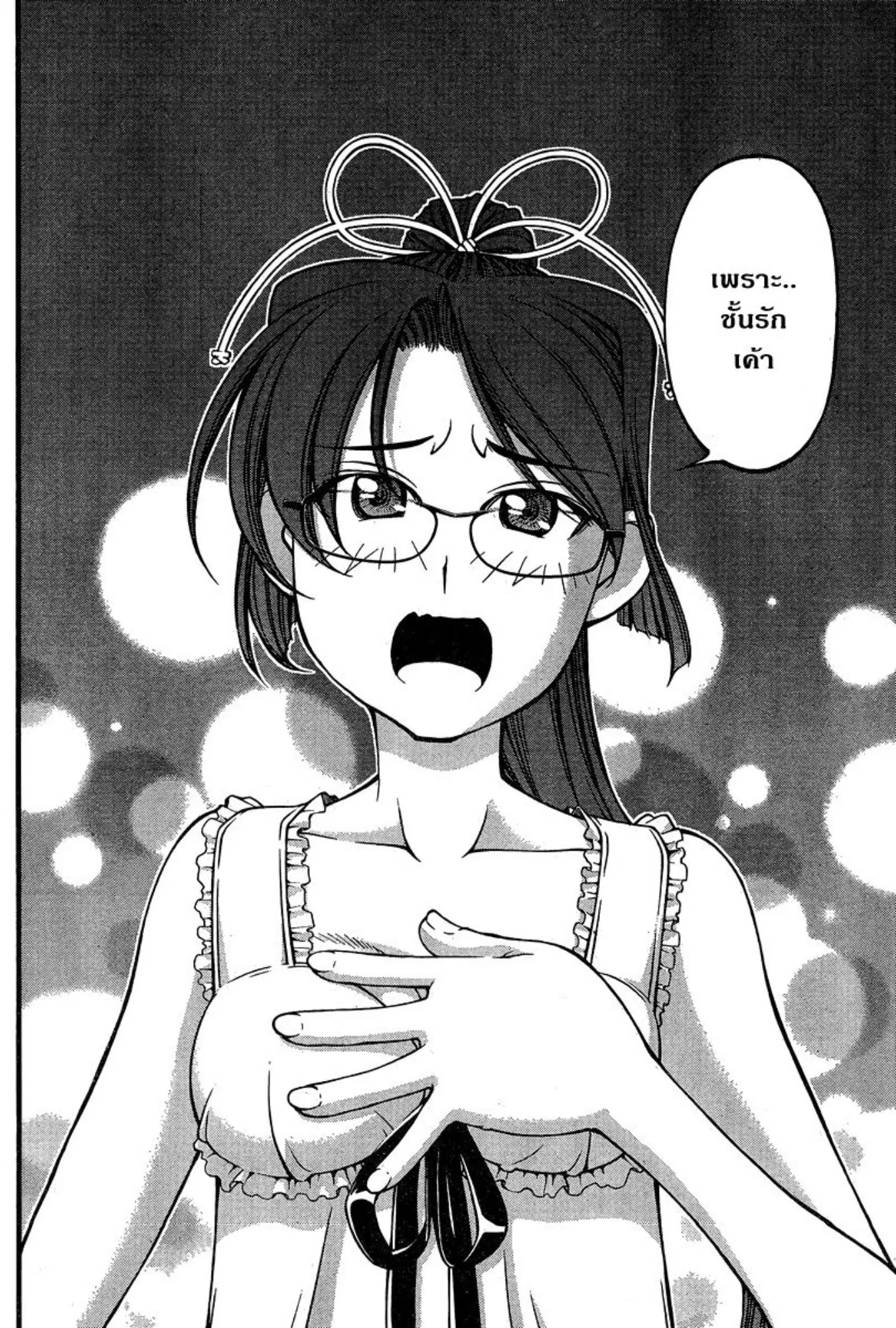 Umi no Misaki ตอนที่ 89 — page 4 of 20