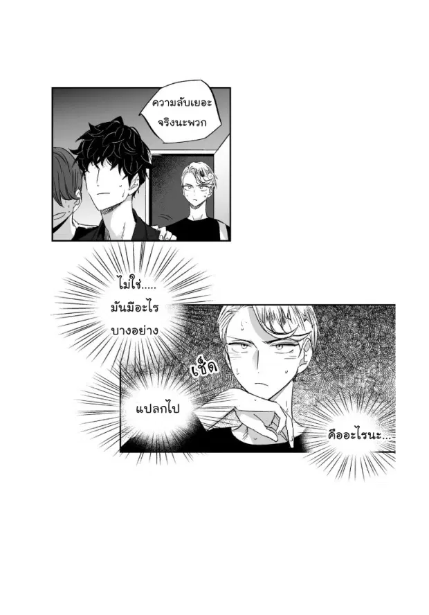 Love is an Illusion! – ซูเปอร์สตาร์ ตอนที่ 13 — page 5 of 43