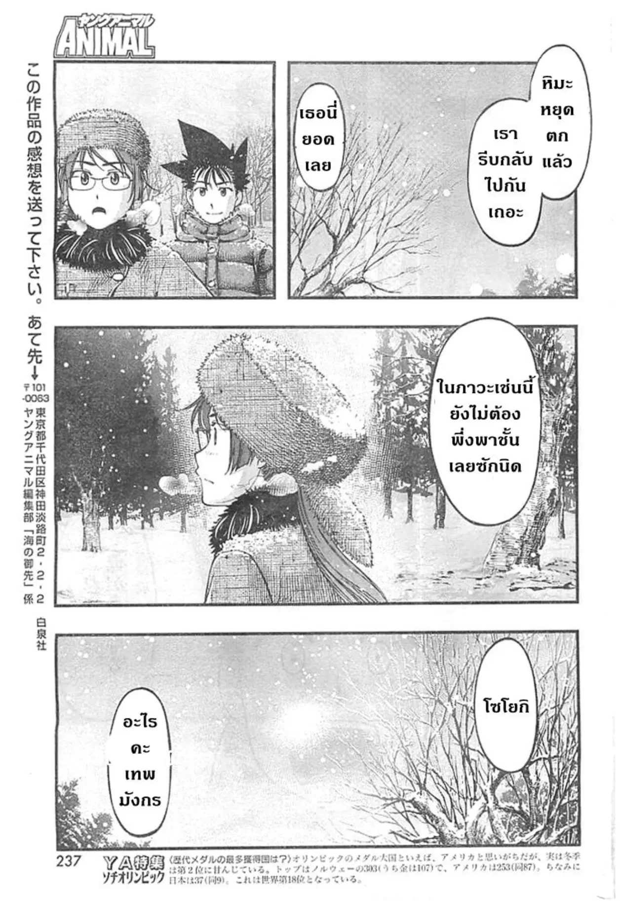Umi no Misaki ตอนที่ 125 — page 17 of 20