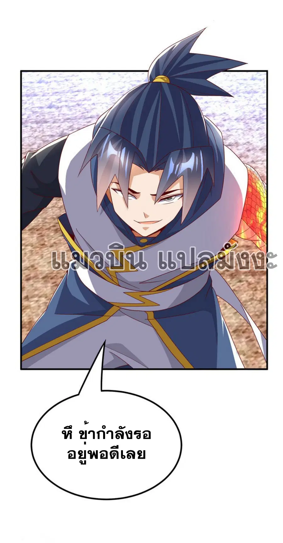 Wu Ni ตอนที่ 314 — page 31 of 34