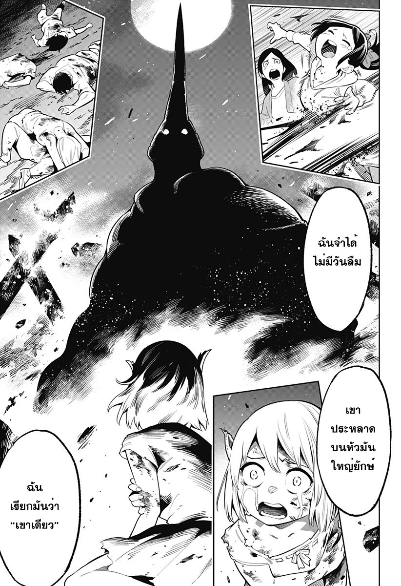 Mato Seihei no Slave ตอนที่ 5 — page 8 of 24