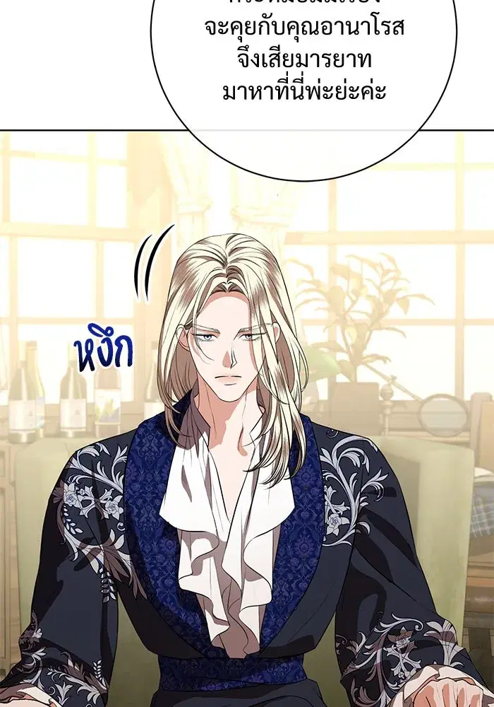 To My Husband’s Mistress ตอนที่ 82 — page 83 of 98