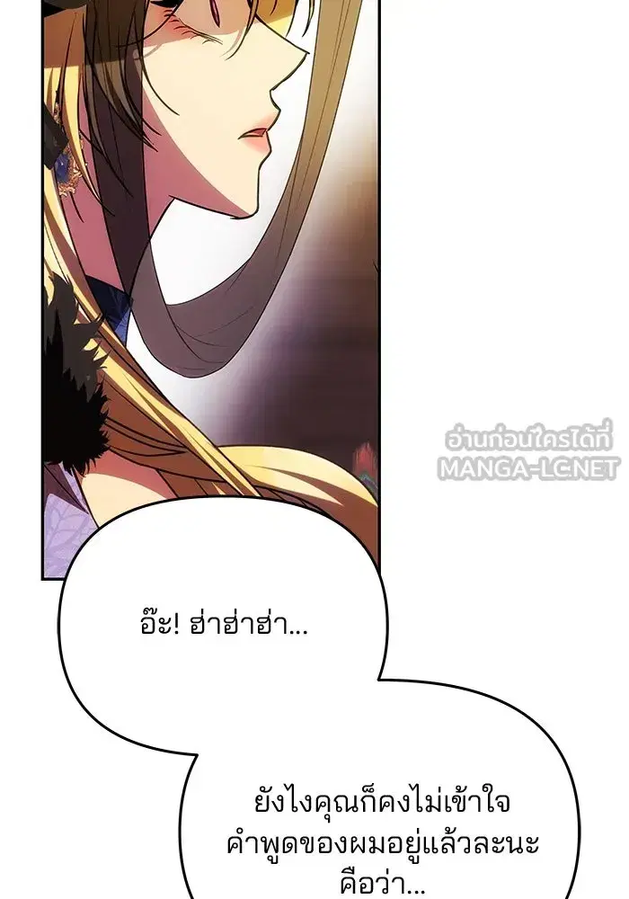 One Husband is Enough – เกมรักจับสามี ตอนที่ 42 — page 12 of 145