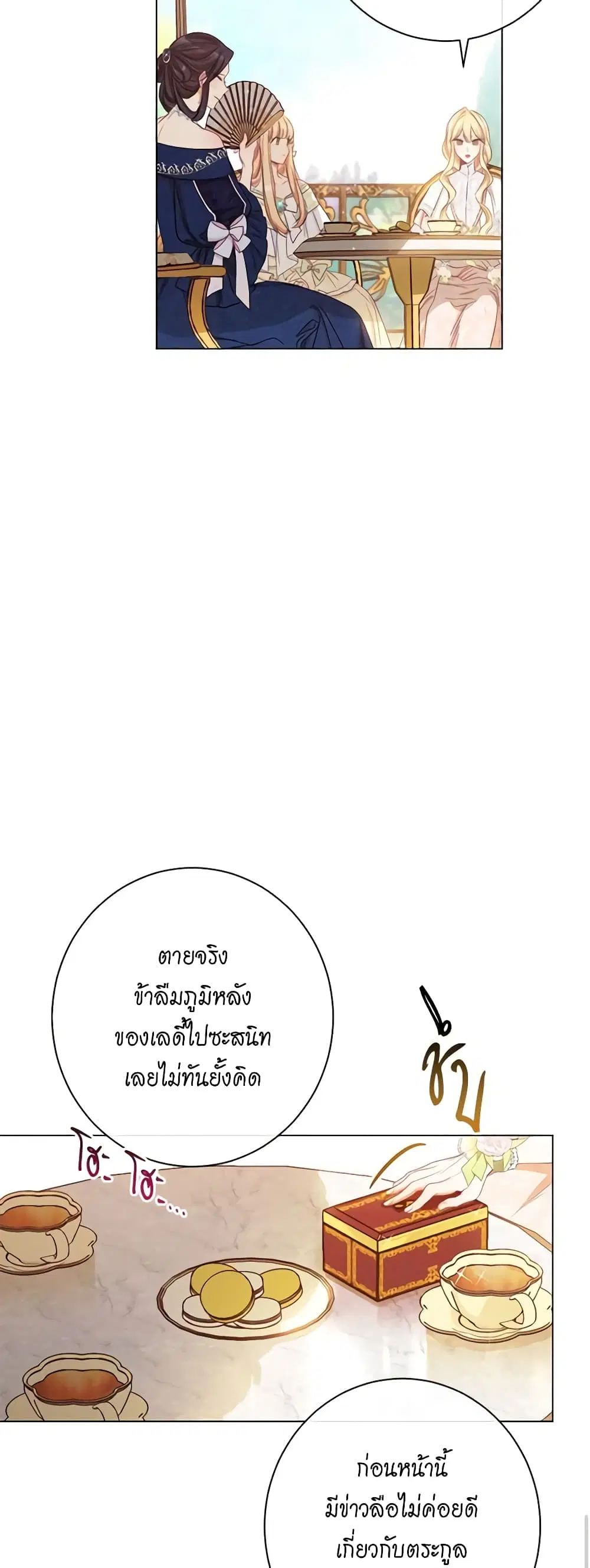 The Villainess Turns the Hourglass ตอนที่ 39 — page 19 of 44