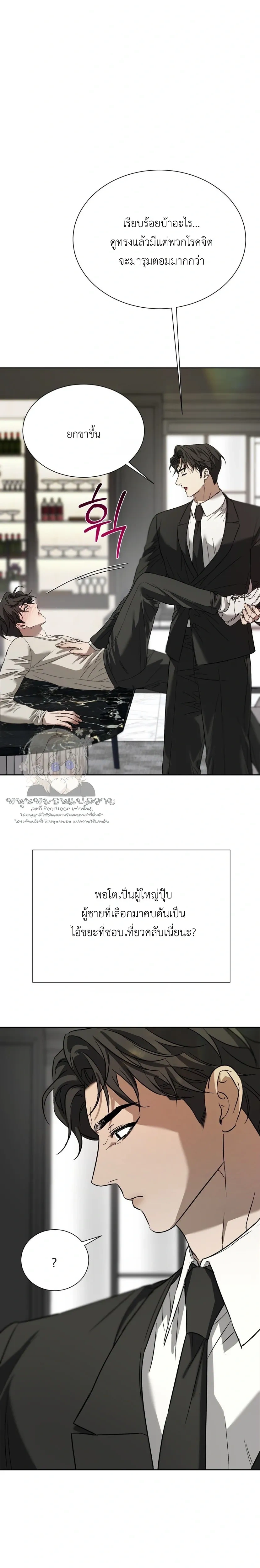 Bad Habits – นิสัยเสีย ตอนที่ 1 — page 22 of 35