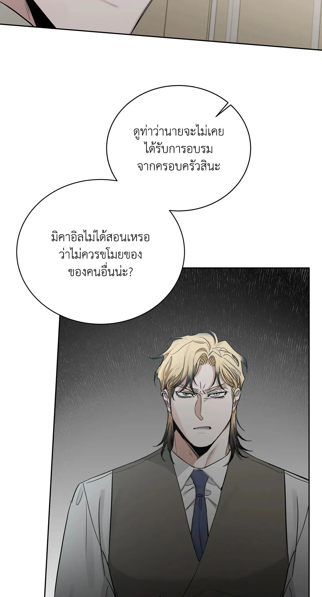 Roses and Champagne ตอนที่ 79 — page 38 of 66