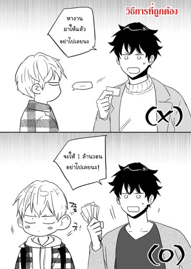 Love is an Illusion! – ซูเปอร์สตาร์ ตอนที่ 15 — page 37 of 37