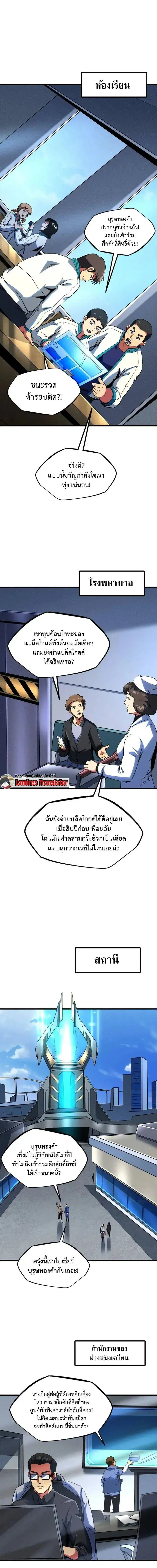 Super God Gene ตอนที่ 254 — page 1 of 11