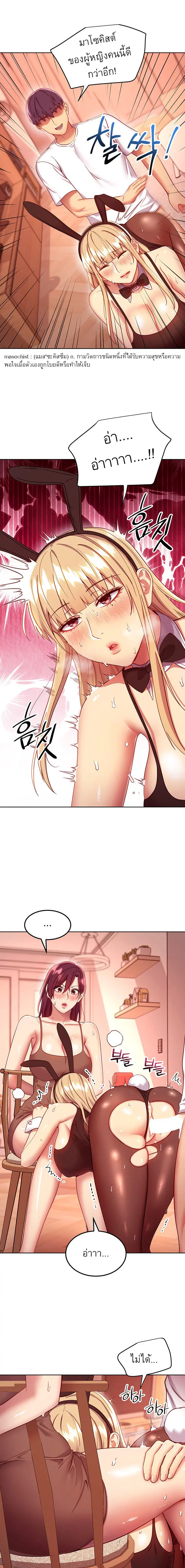 Stepmother Friends ตอนที่ 113 — page 9 of 16