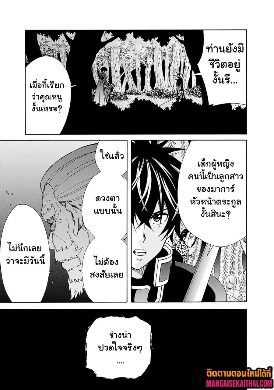 The Best Noble In Another World: The Bigger My Harem Gets, The Stronger I Become ตอนที่ 44.2 — page 9 of 12