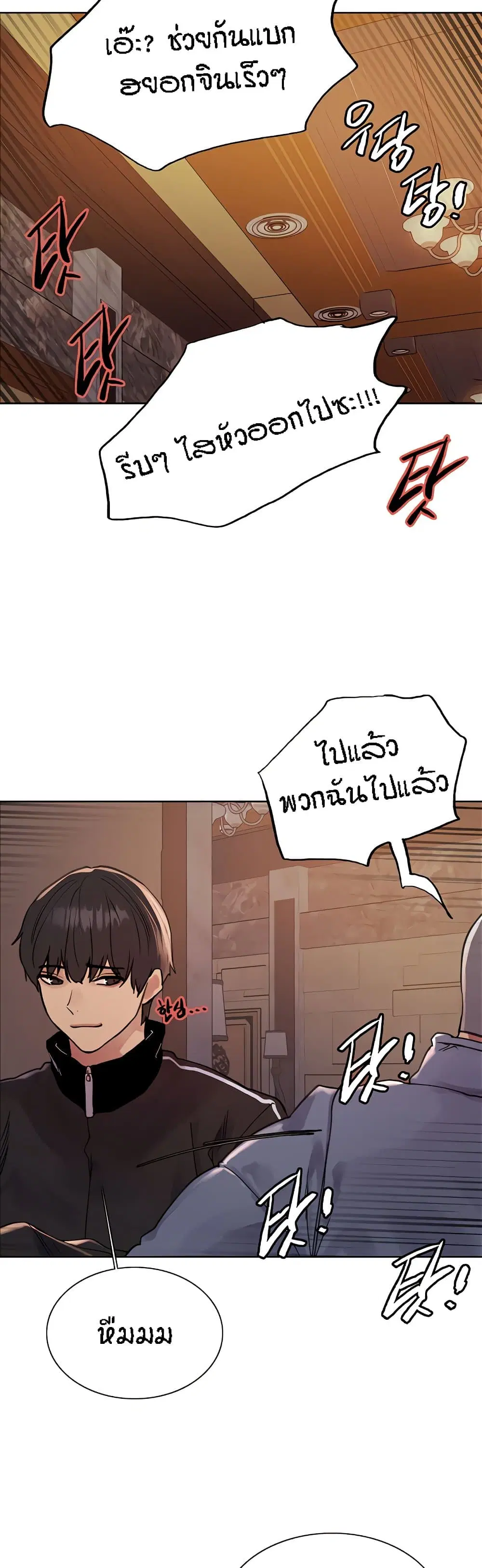 Sex-Stop Watch ตอนที่ 85 — page 15 of 42