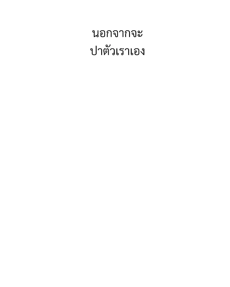 4 Week Lovers ตอนที่ 84 — page 52 of 53