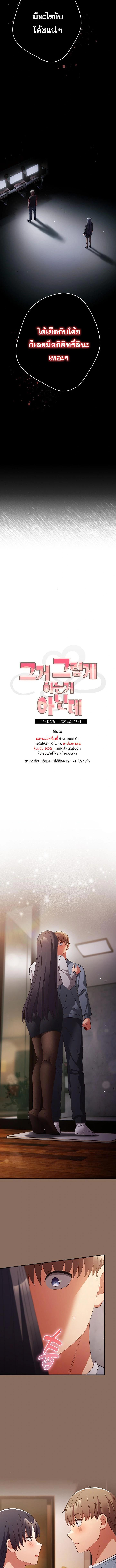 That’s Not How You Do It ตอนที่ 110 — page 2 of 14