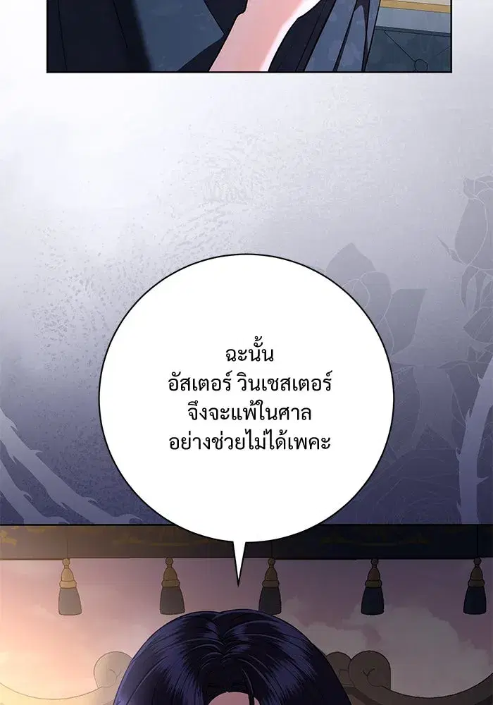 To My Husband’s Mistress ตอนที่ 87 — page 95 of 123