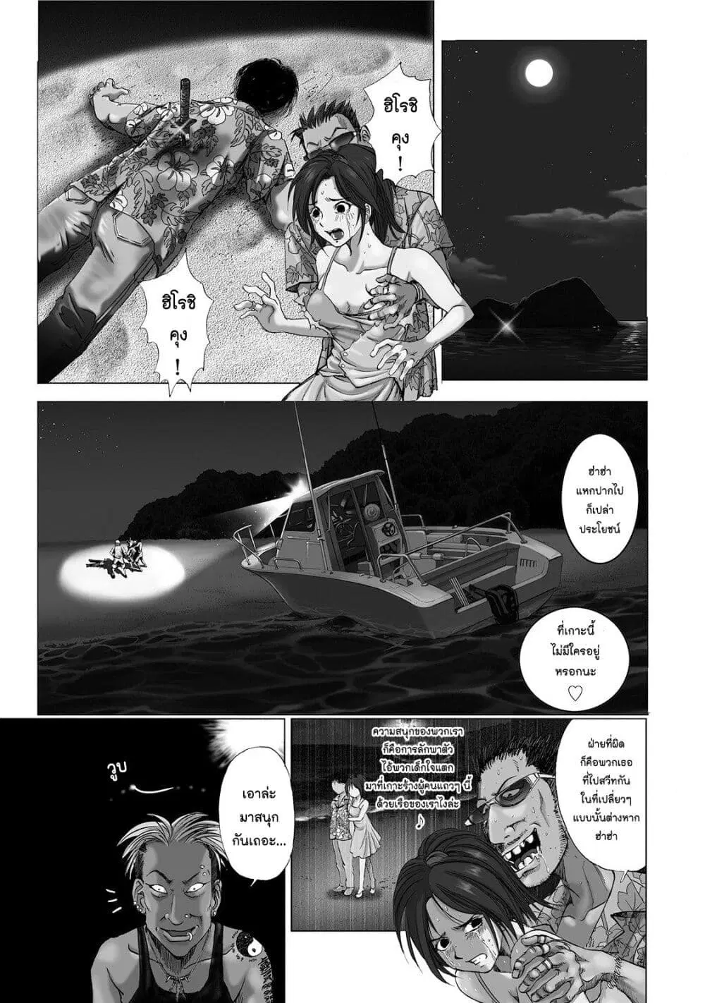 Mura Matsuri ตอนที่ 4.1 — page 1 of 24