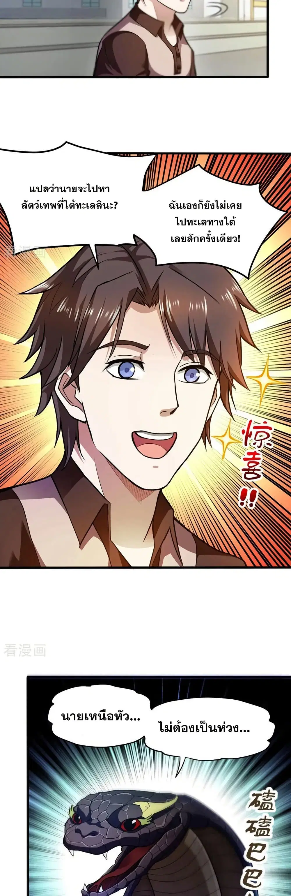 Peerless Doctor in the City ตอนที่ 106 — page 12 of 20