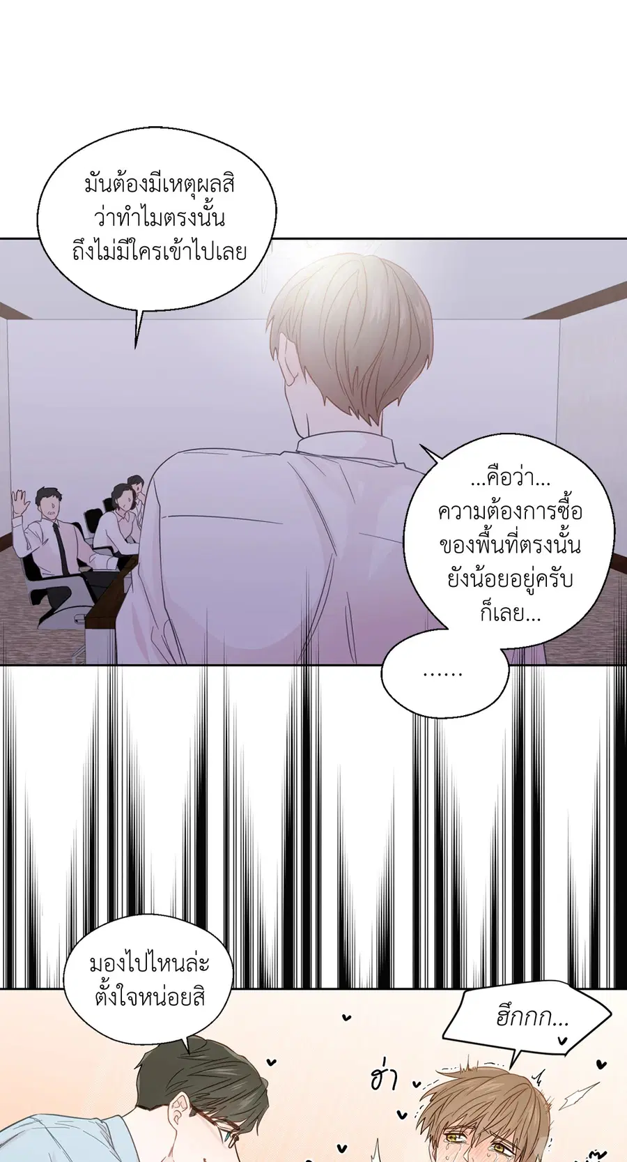 A Man of Virtue ตอนที่ 32 — page 19 of 49