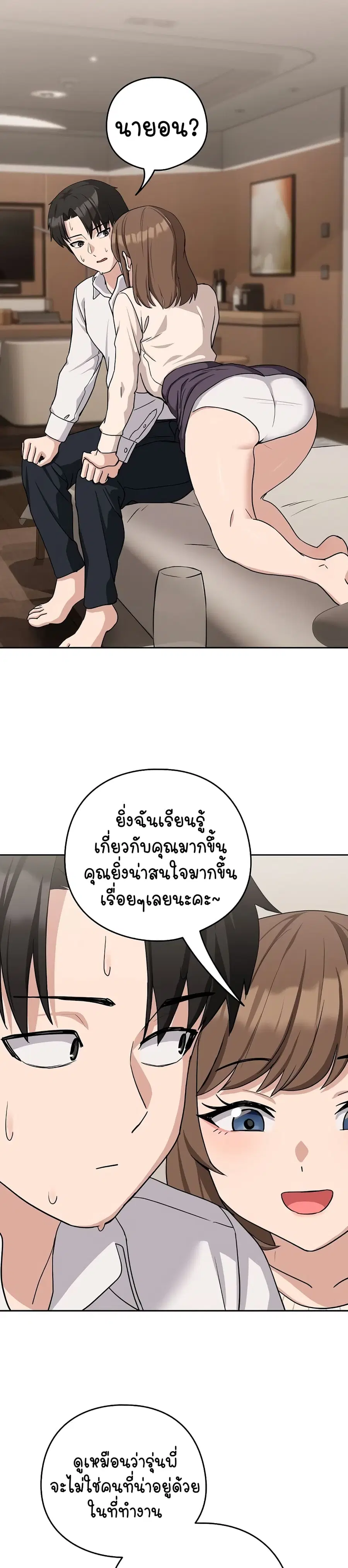 After Work Love Affairs ตอนที่ 19 — page 29 of 34