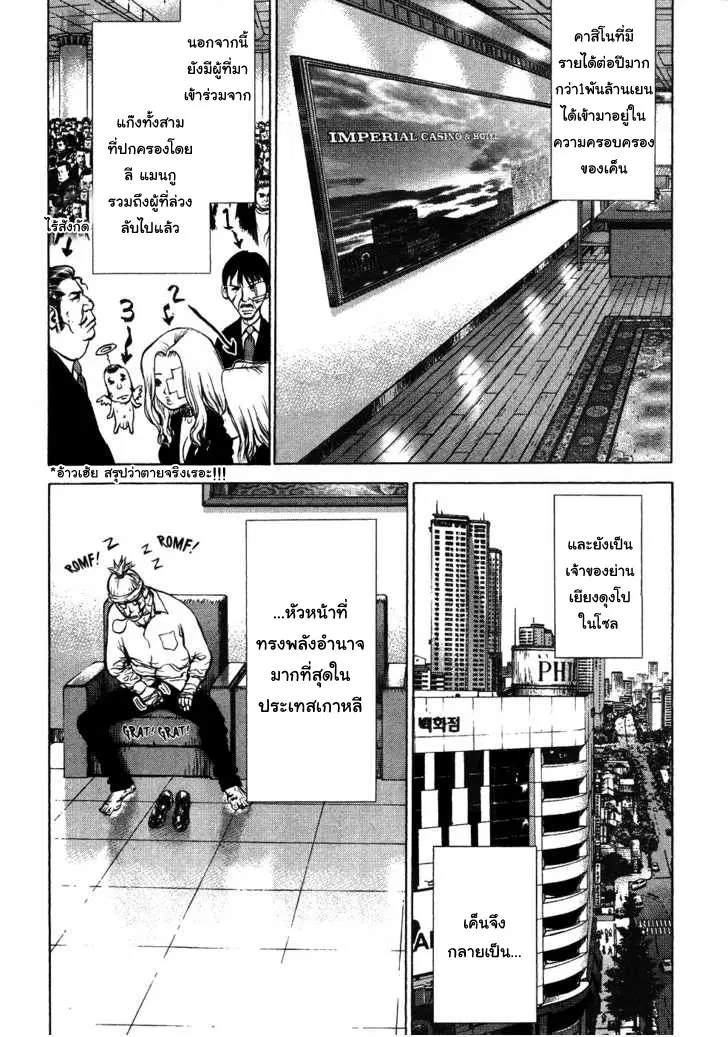 Sun-ken Rock ตอนที่ 42 — page 40 of 90