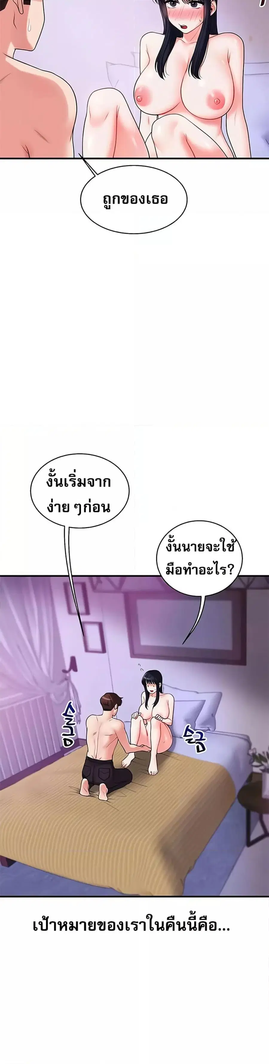 Relationship Reversal ตอนที่ 33 — page 25 of 51
