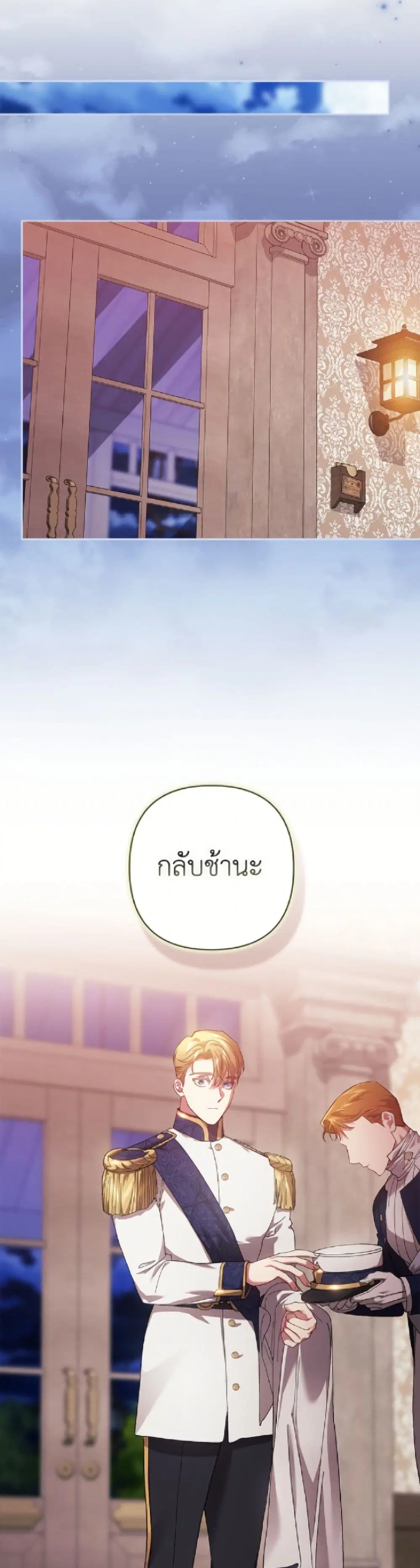 The Broken Ring – This Marriage Will Fail Anyway ตอนที่ 107 — page 48 of 52