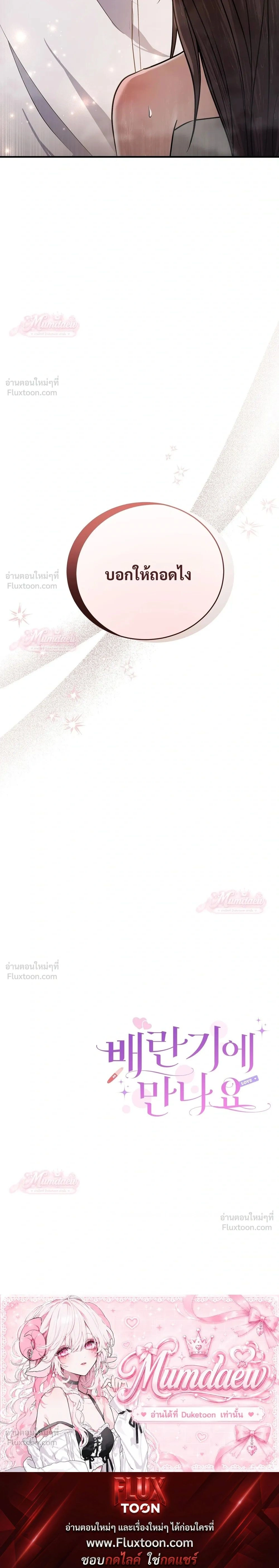 Meet During Ovulation – รักกันวันไข่ตก ตอนที่ 1 — page 32 of 32