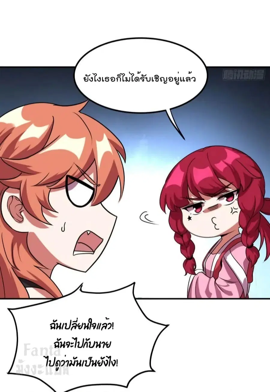 Dragon King Hall ตอนที่ 170 — page 14 of 37