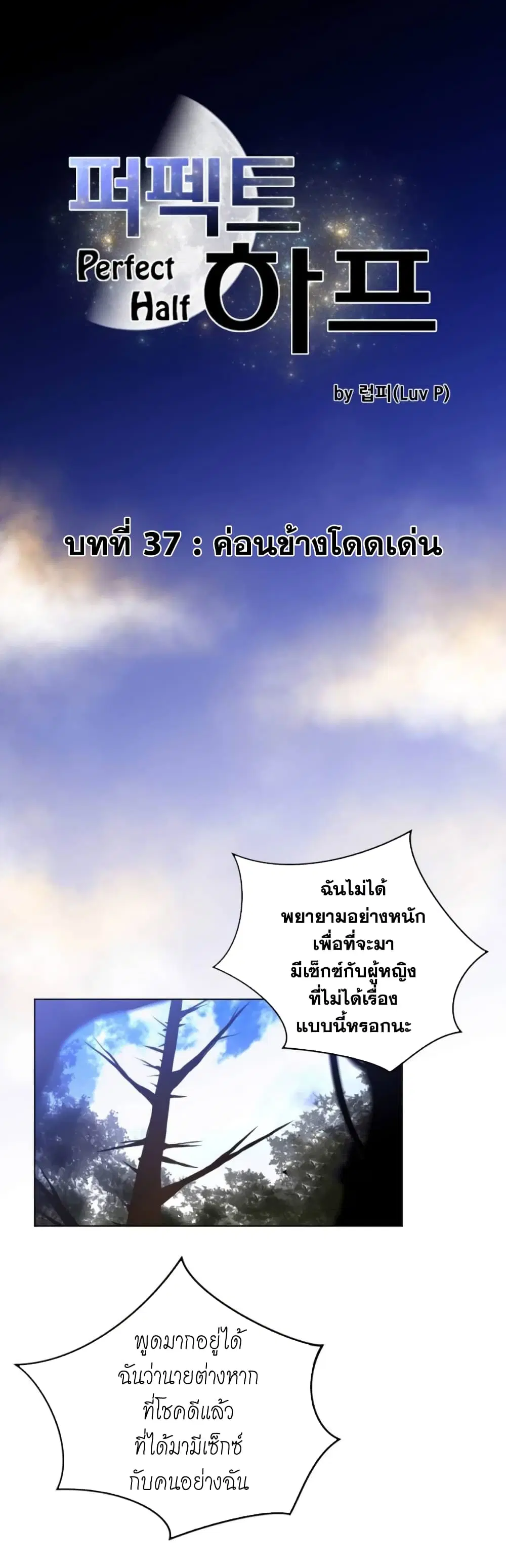 Perfect Half ตอนที่ 37 — page 1 of 20