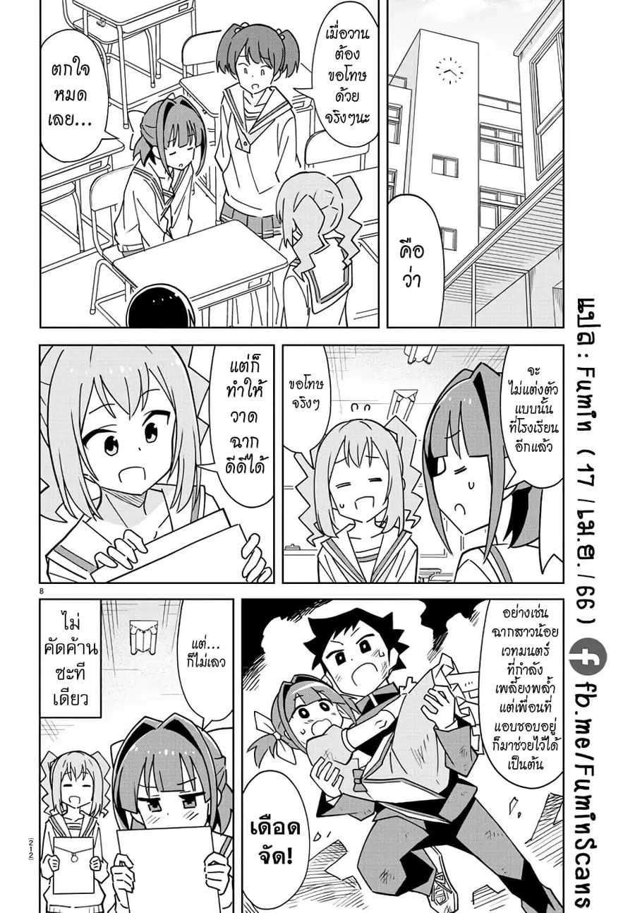 Atsumare! Fushigi Kenkyubu ตอนที่ 316 — page 8 of 8