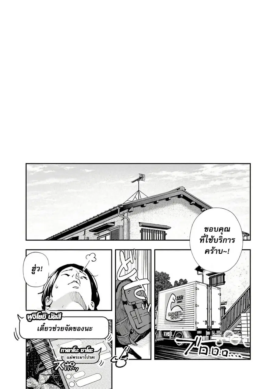 Rouninsei To Eroiyatsu ตอนที่ 1 — page 9 of 26