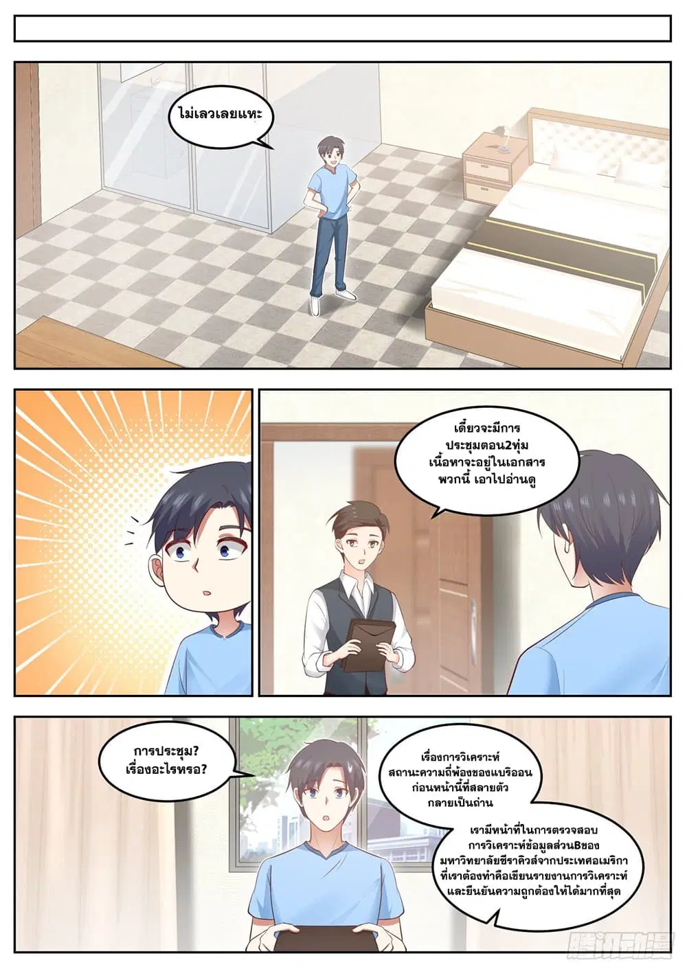 Xueba’s Black Technology System.jpg ตอนที่ 76 — page 2 of 14