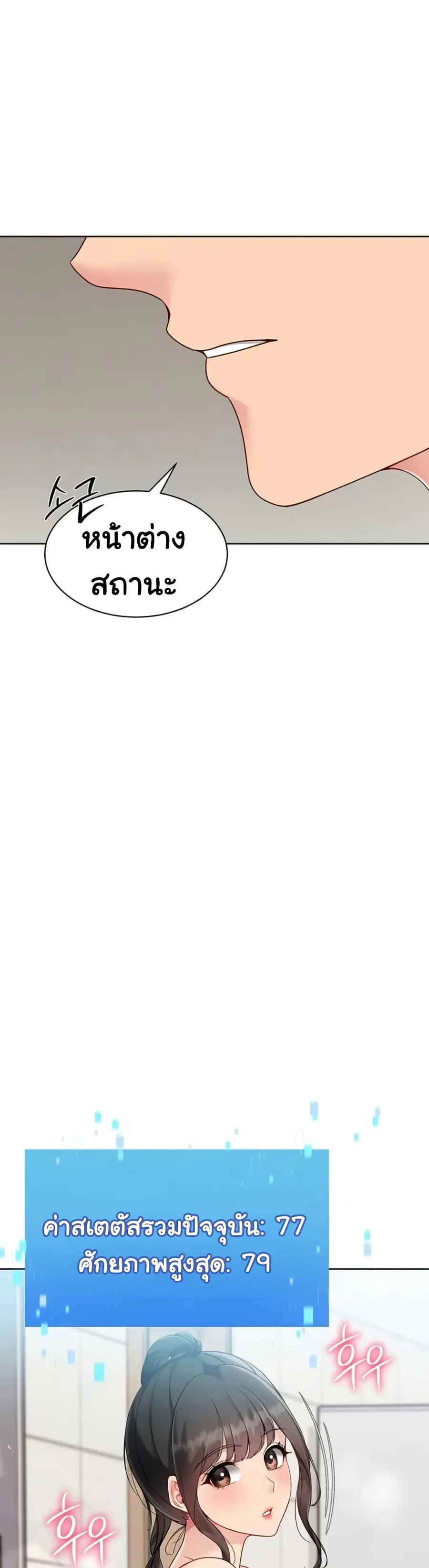 Set Up ตอนที่ 72 — page 16 of 51