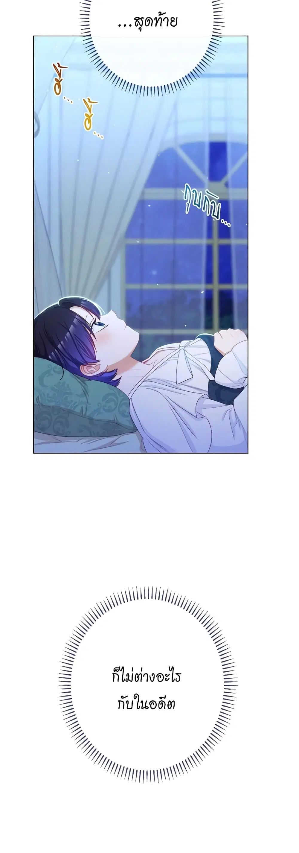 The Villainess Turns the Hourglass ตอนที่ 121 — page 11 of 52