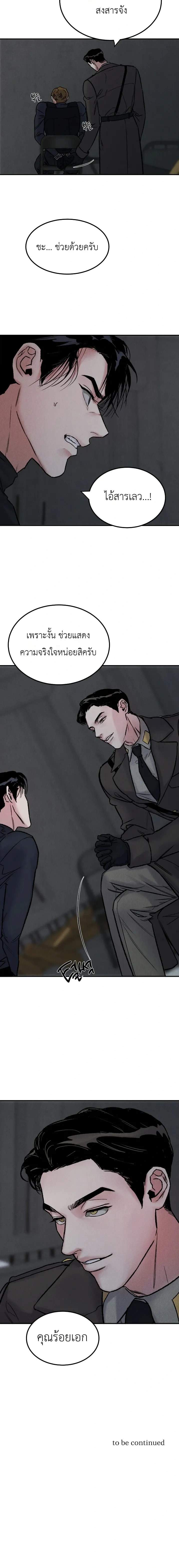 Bottomless Pit – ห้วงลึกไร้ก้นบึ้ง ตอนที่ 2 — page 14 of 14