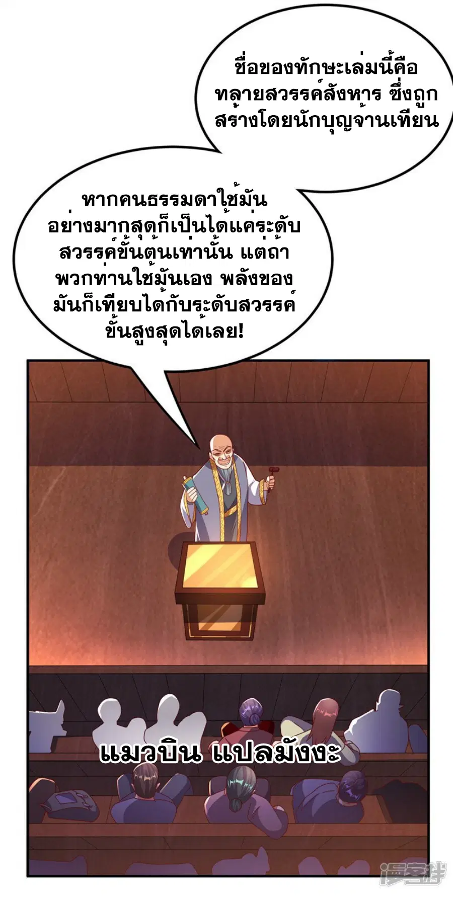 Wu Ni ตอนที่ 298 — page 13 of 35