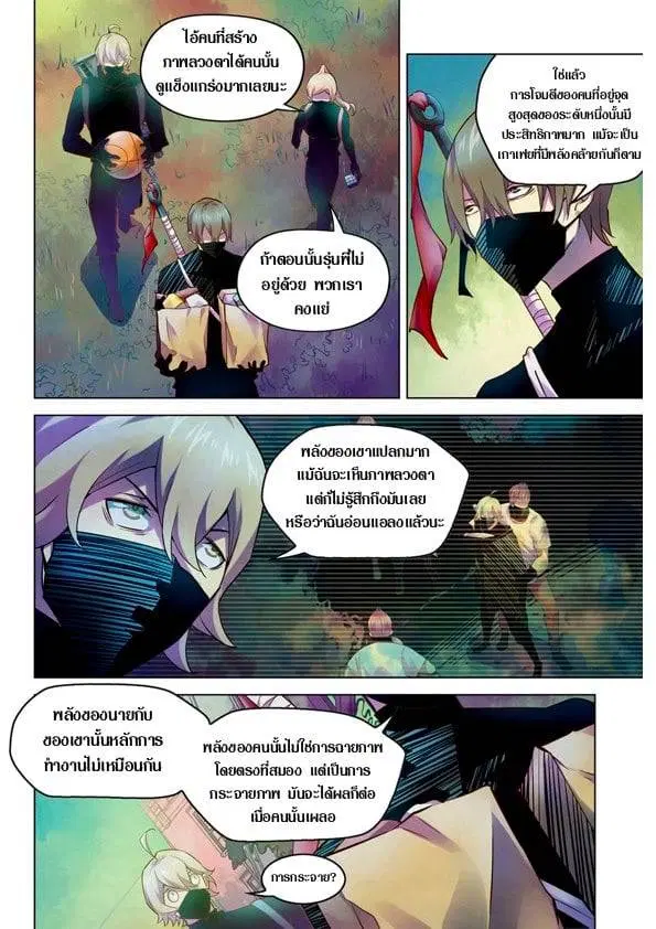 The Last Human ตอนที่ 201.21 — page 105 of 148