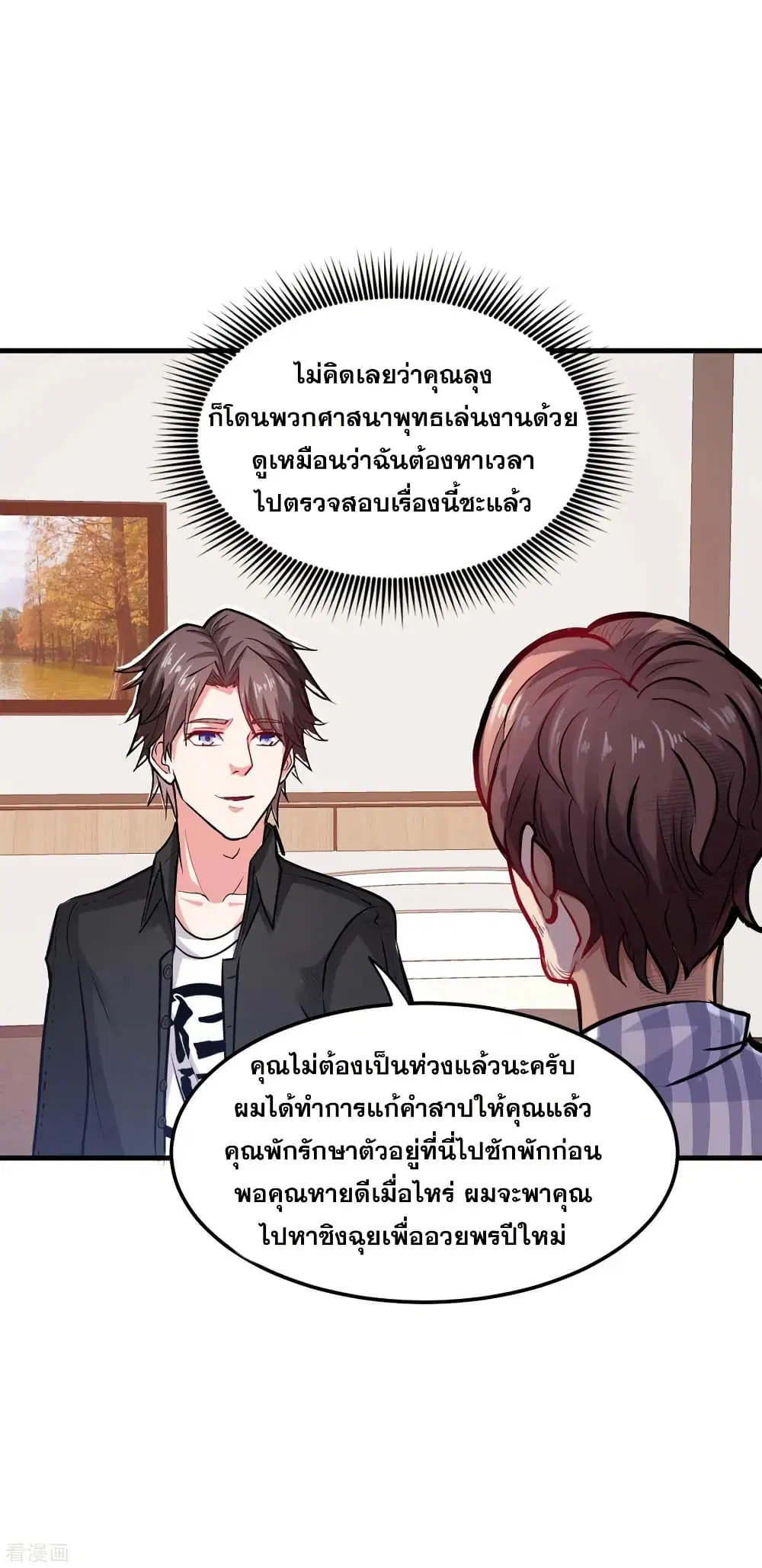 Peerless Doctor in the City ตอนที่ 121 — page 30 of 34