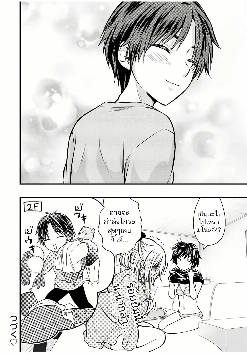 Ojousama no Shimobe ตอนที่ 111 — page 14 of 16