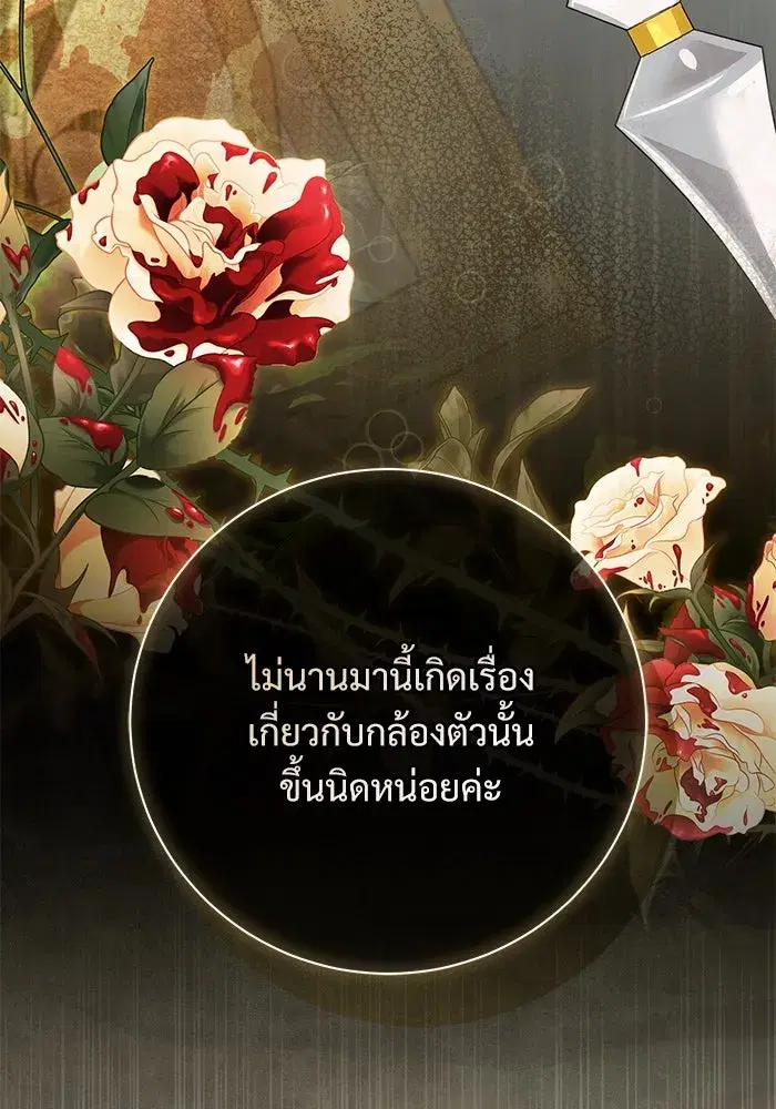 To My Husband’s Mistress ตอนที่ 63 — page 91 of 109