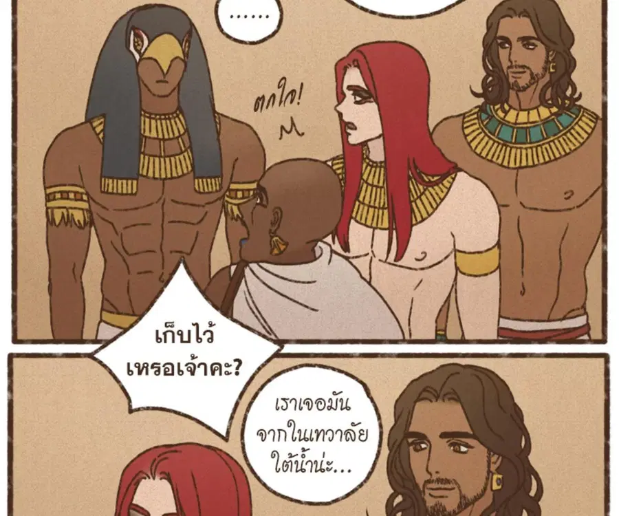 ENNEAD ตอนที่ 103 — page 29 of 71