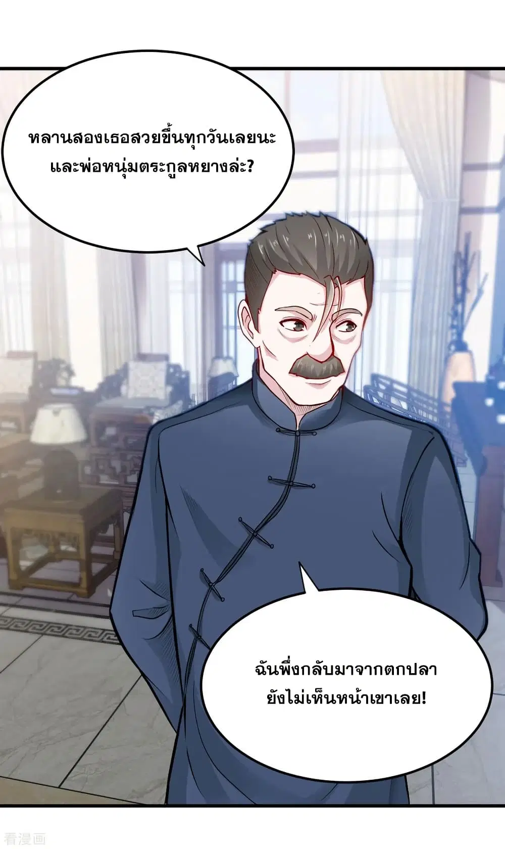 Peerless Doctor in the City ตอนที่ 119 — page 32 of 37